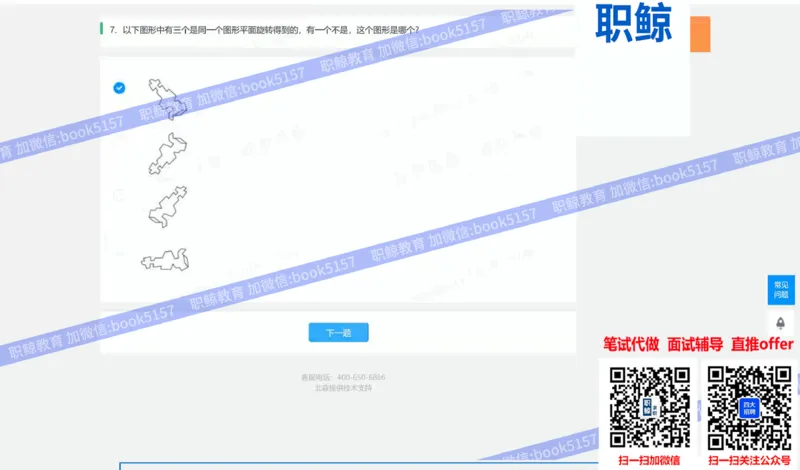 图形逻辑3_2025春招题库汇总_八大题库-1_04八大汇总_大华_图文版_图形逻辑