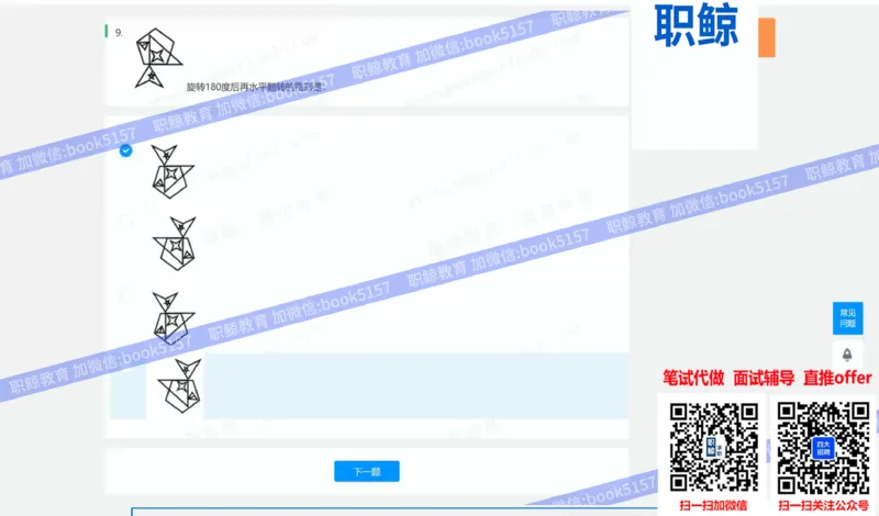图形逻辑3_2025春招题库汇总_八大题库-1_04八大汇总_大华_图文版_图形逻辑