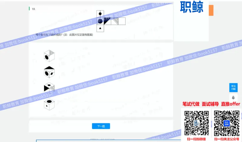 图形逻辑3_2025春招题库汇总_八大题库-1_04八大汇总_大华_图文版_图形逻辑
