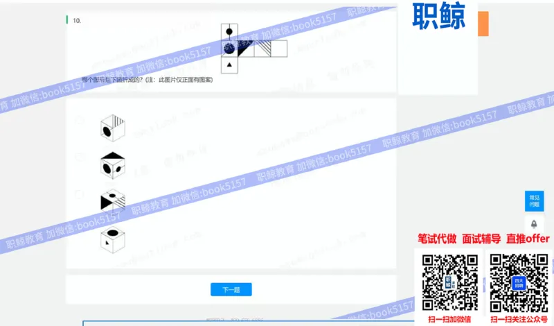 图形逻辑3_2025春招题库汇总_八大题库-1_04八大汇总_大华_图文版_图形逻辑