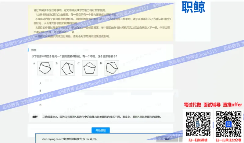 图形逻辑3_2025春招题库汇总_八大题库-1_04八大汇总_大华_图文版_图形逻辑