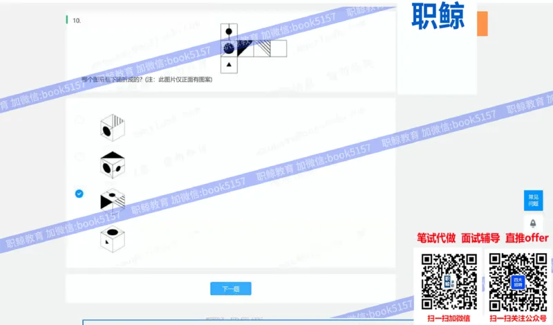图形逻辑3_2025春招题库汇总_八大题库-1_04八大汇总_大华_图文版_图形逻辑