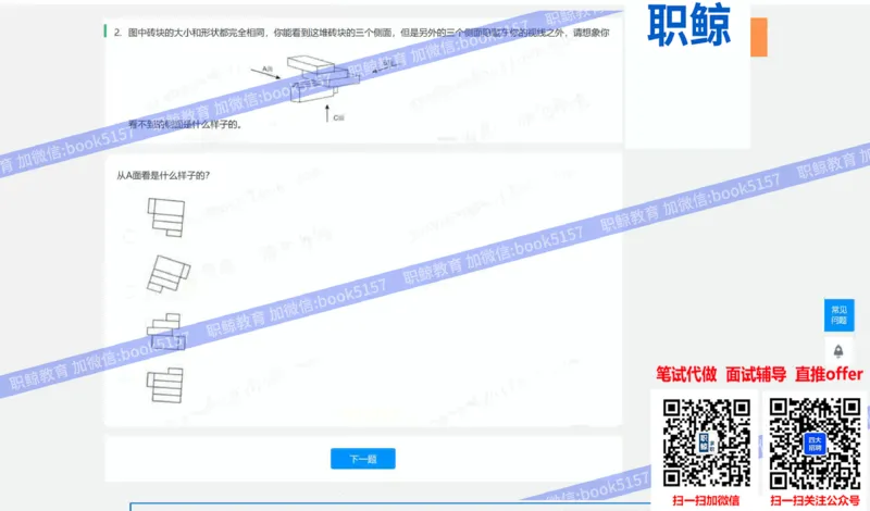 图形逻辑3_2025春招题库汇总_八大题库-1_04八大汇总_大华_图文版_图形逻辑