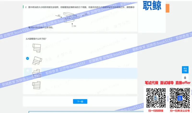 图形逻辑3_2025春招题库汇总_八大题库-1_04八大汇总_大华_图文版_图形逻辑