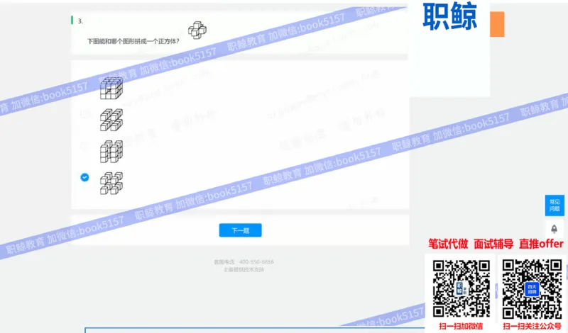 图形逻辑3_2025春招题库汇总_八大题库-1_04八大汇总_大华_图文版_图形逻辑