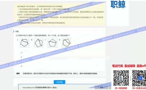 图形逻辑3_2025春招题库汇总_八大题库-1_04八大汇总_大华_图文版_图形逻辑