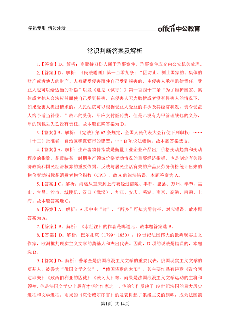 常识专项练习二答案及解析_2025春招题库汇总_国企综合题库_1、国企招聘考试------笔试资料_职业能力测试_6、常识判断专项练习