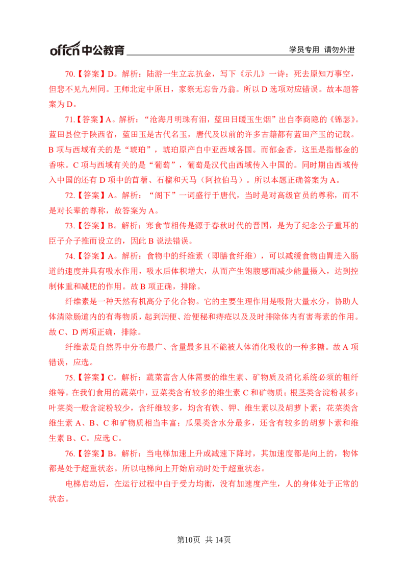 常识专项练习二答案及解析_2025春招题库汇总_国企综合题库_1、国企招聘考试------笔试资料_职业能力测试_6、常识判断专项练习