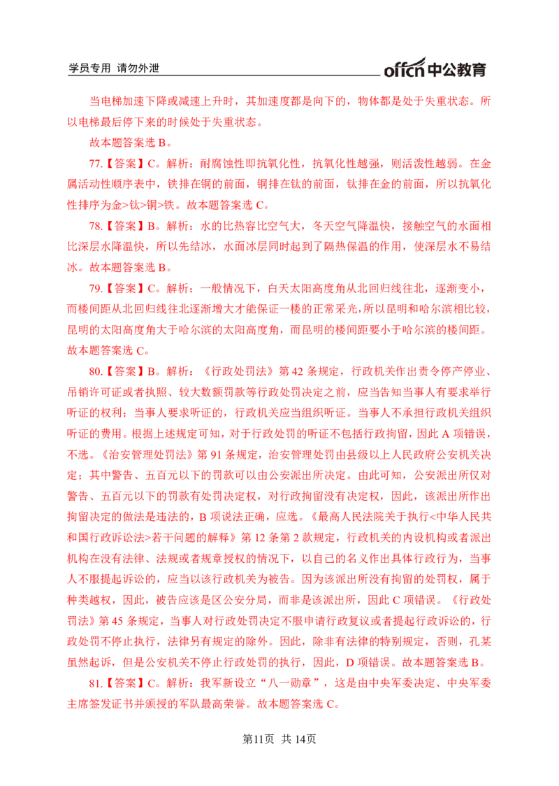 常识专项练习二答案及解析_2025春招题库汇总_国企综合题库_1、国企招聘考试------笔试资料_职业能力测试_6、常识判断专项练习