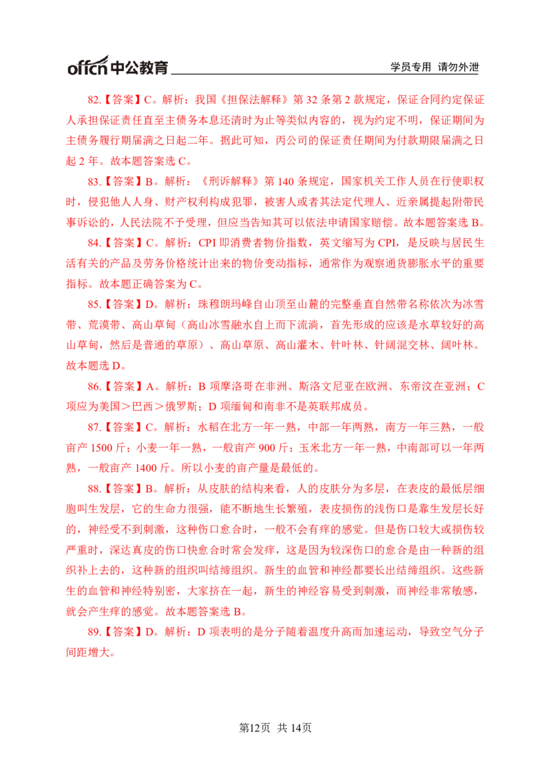 常识专项练习二答案及解析_2025春招题库汇总_国企综合题库_1、国企招聘考试------笔试资料_职业能力测试_6、常识判断专项练习