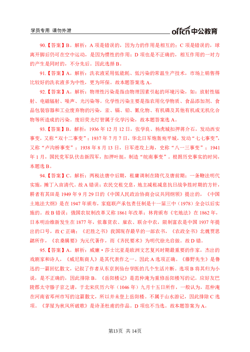 常识专项练习二答案及解析_2025春招题库汇总_国企综合题库_1、国企招聘考试------笔试资料_职业能力测试_6、常识判断专项练习