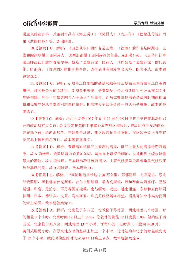 常识专项练习二答案及解析_2025春招题库汇总_国企综合题库_1、国企招聘考试------笔试资料_职业能力测试_6、常识判断专项练习
