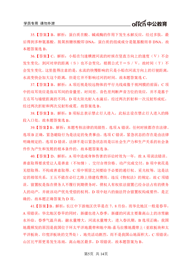 常识专项练习二答案及解析_2025春招题库汇总_国企综合题库_1、国企招聘考试------笔试资料_职业能力测试_6、常识判断专项练习