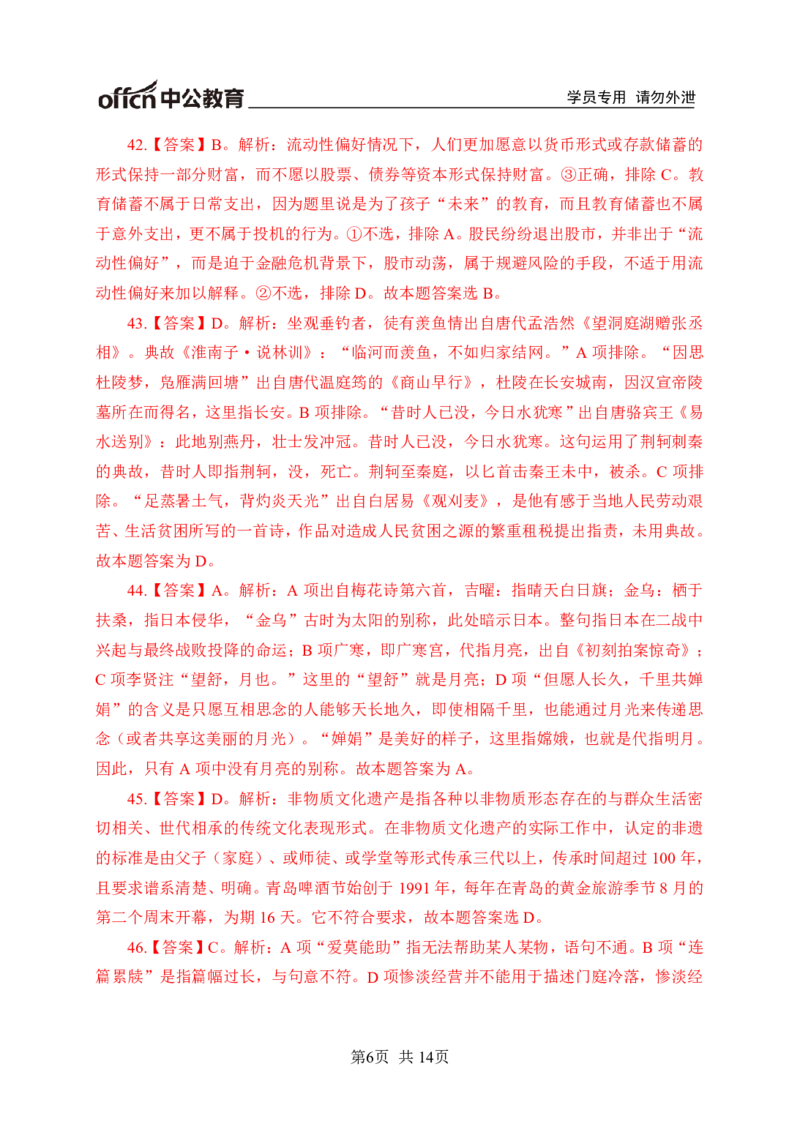 常识专项练习二答案及解析_2025春招题库汇总_国企综合题库_1、国企招聘考试------笔试资料_职业能力测试_6、常识判断专项练习