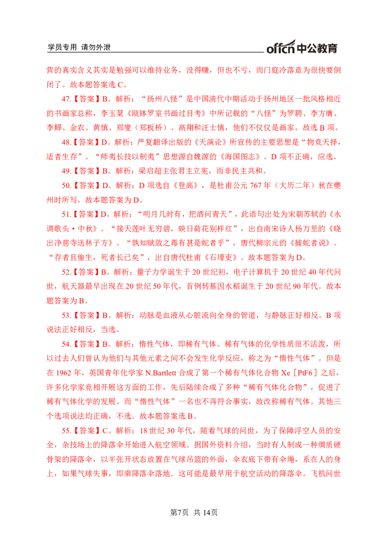 常识专项练习二答案及解析_2025春招题库汇总_国企综合题库_1、国企招聘考试------笔试资料_职业能力测试_6、常识判断专项练习