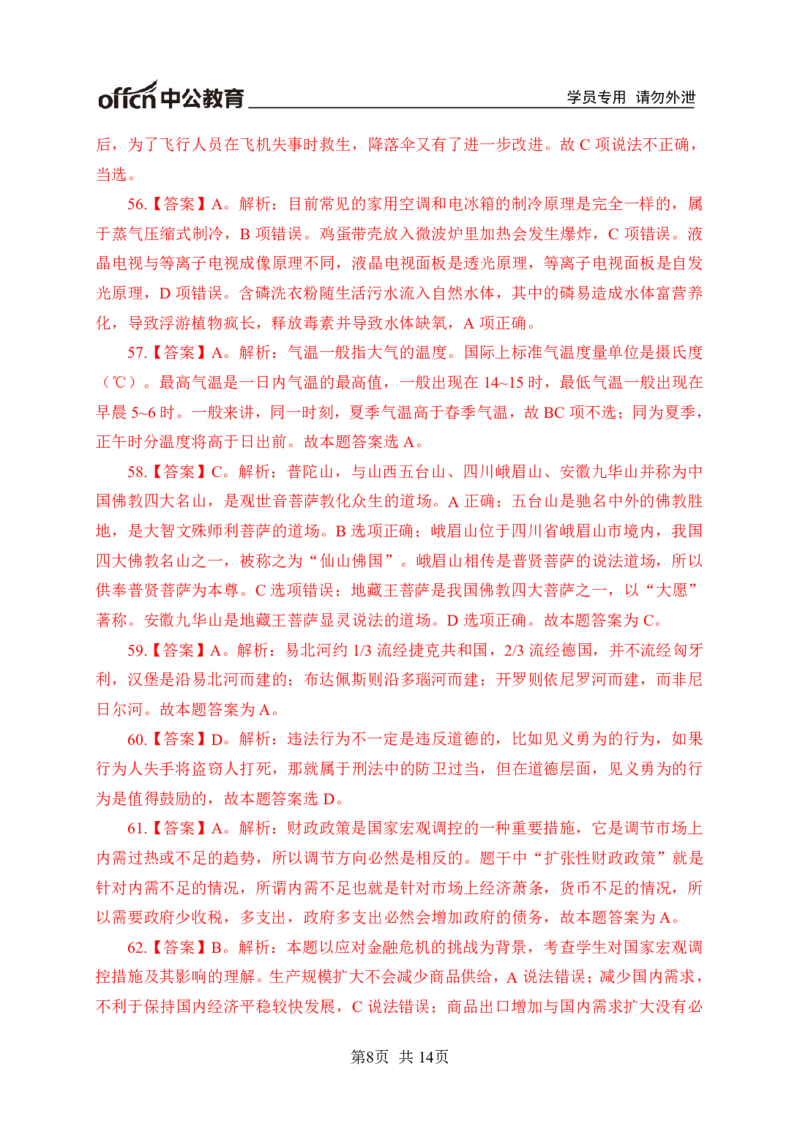 常识专项练习二答案及解析_2025春招题库汇总_国企综合题库_1、国企招聘考试------笔试资料_职业能力测试_6、常识判断专项练习