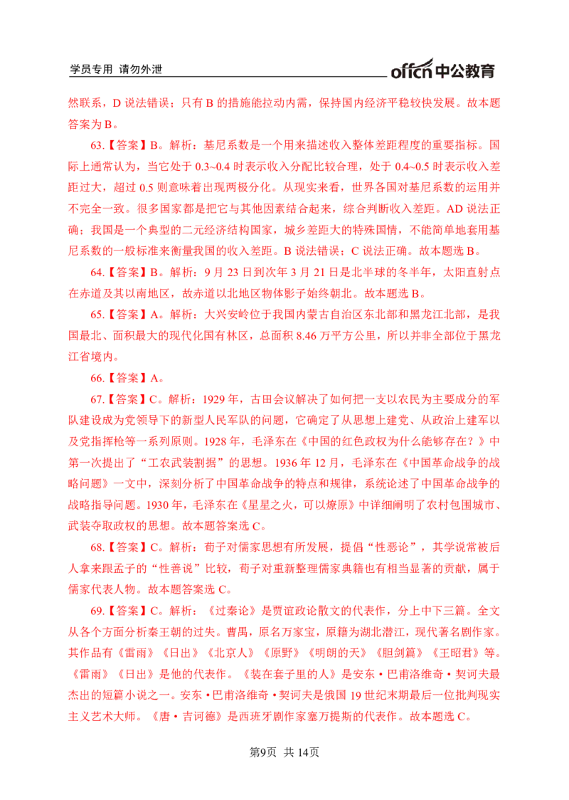 常识专项练习二答案及解析_2025春招题库汇总_国企综合题库_1、国企招聘考试------笔试资料_职业能力测试_6、常识判断专项练习