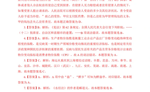 常识专项练习二答案及解析_2025春招题库汇总_国企综合题库_1、国企招聘考试------笔试资料_职业能力测试_6、常识判断专项练习