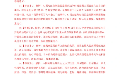 常识专项练习二答案及解析_2025春招题库汇总_国企综合题库_1、国企招聘考试------笔试资料_职业能力测试_6、常识判断专项练习