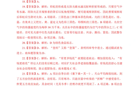 常识专项练习二答案及解析_2025春招题库汇总_国企综合题库_1、国企招聘考试------笔试资料_职业能力测试_6、常识判断专项练习