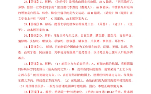 常识专项练习二答案及解析_2025春招题库汇总_国企综合题库_1、国企招聘考试------笔试资料_职业能力测试_6、常识判断专项练习