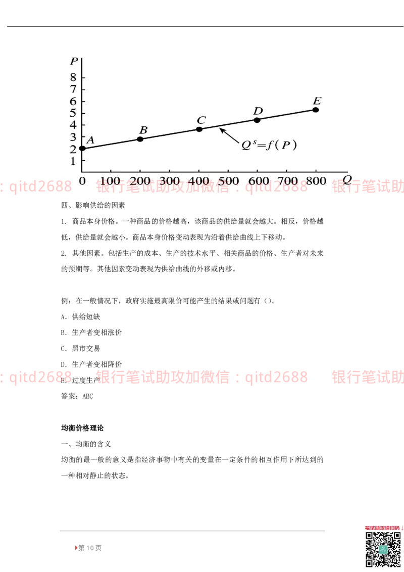 专业知识综合讲义_2025春招题库汇总_银行题库-1_银行全套上岸资料_各银行笔试真题_邮储上岸资料_邮储银行招聘考试笔试复习资料_邮储银行冲刺版（如果时间不够可以先复习冲刺版）
