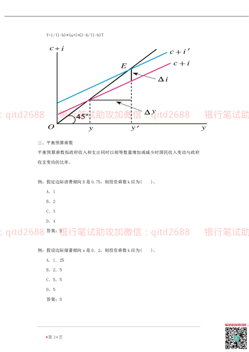 专业知识综合讲义_2025春招题库汇总_银行题库-1_银行全套上岸资料_各银行笔试真题_邮储上岸资料_邮储银行招聘考试笔试复习资料_邮储银行冲刺版（如果时间不够可以先复习冲刺版）