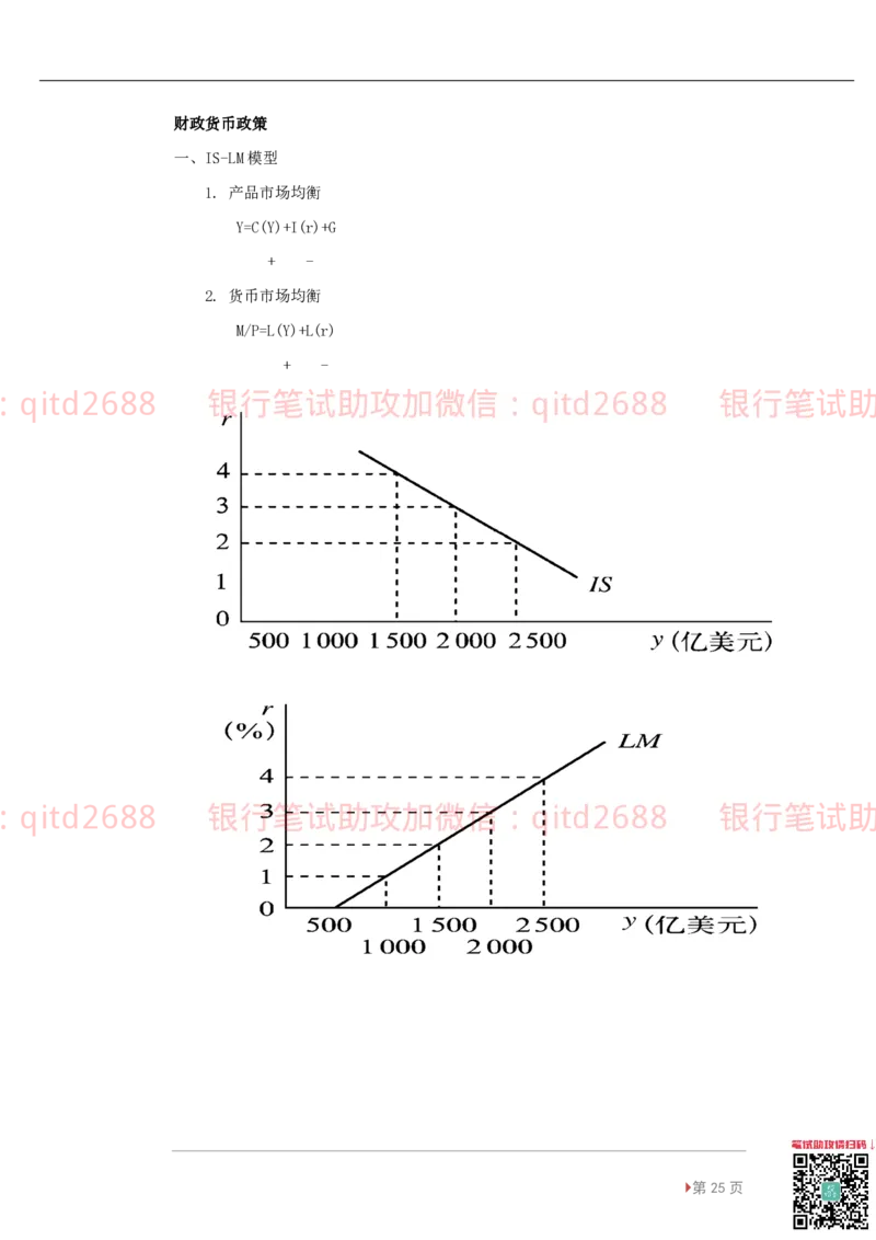 专业知识综合讲义_2025春招题库汇总_银行题库-1_银行全套上岸资料_各银行笔试真题_邮储上岸资料_邮储银行招聘考试笔试复习资料_邮储银行冲刺版（如果时间不够可以先复习冲刺版）