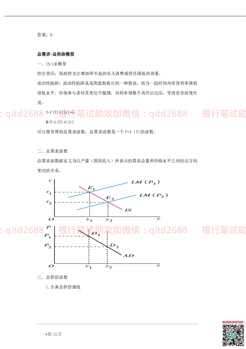 专业知识综合讲义_2025春招题库汇总_银行题库-1_银行全套上岸资料_各银行笔试真题_邮储上岸资料_邮储银行招聘考试笔试复习资料_邮储银行冲刺版（如果时间不够可以先复习冲刺版）