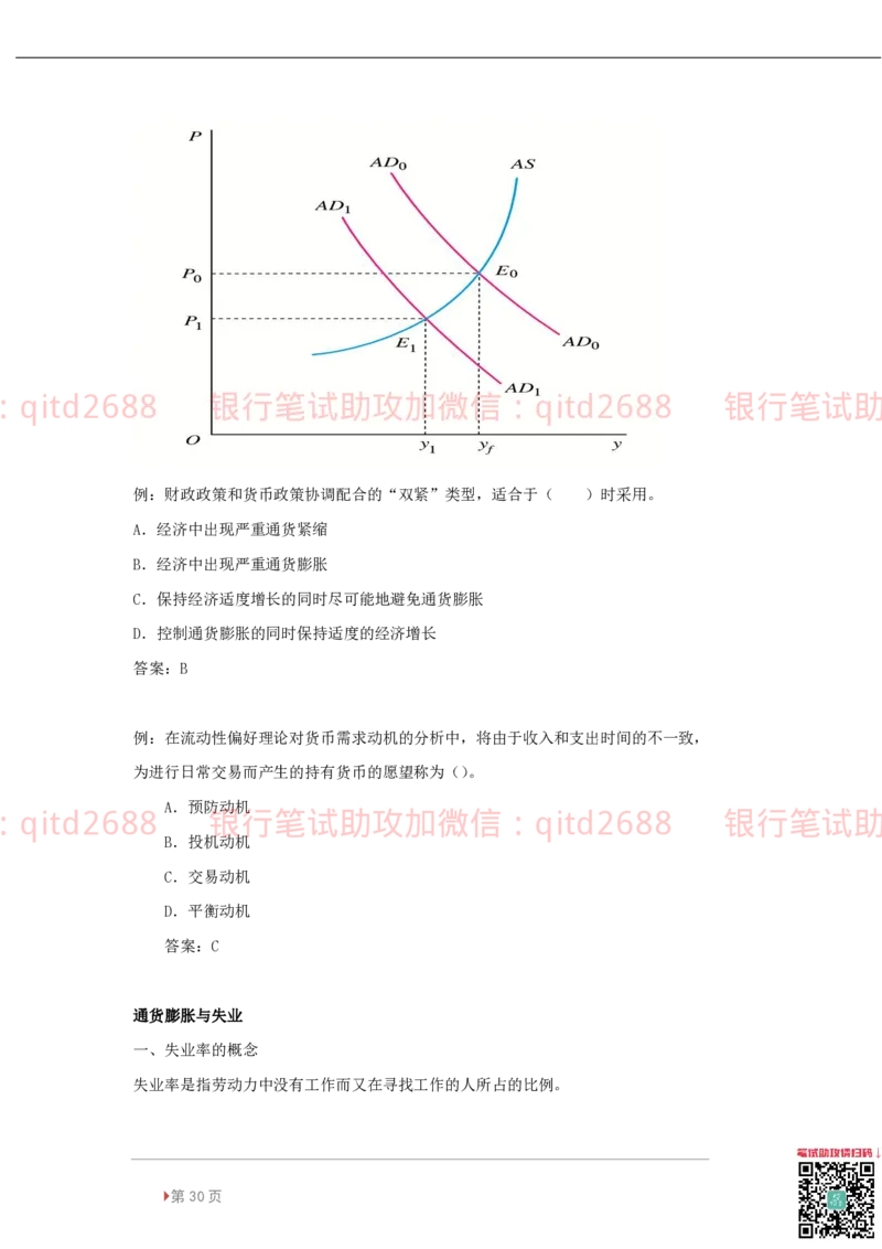 专业知识综合讲义_2025春招题库汇总_银行题库-1_银行全套上岸资料_各银行笔试真题_邮储上岸资料_邮储银行招聘考试笔试复习资料_邮储银行冲刺版（如果时间不够可以先复习冲刺版）