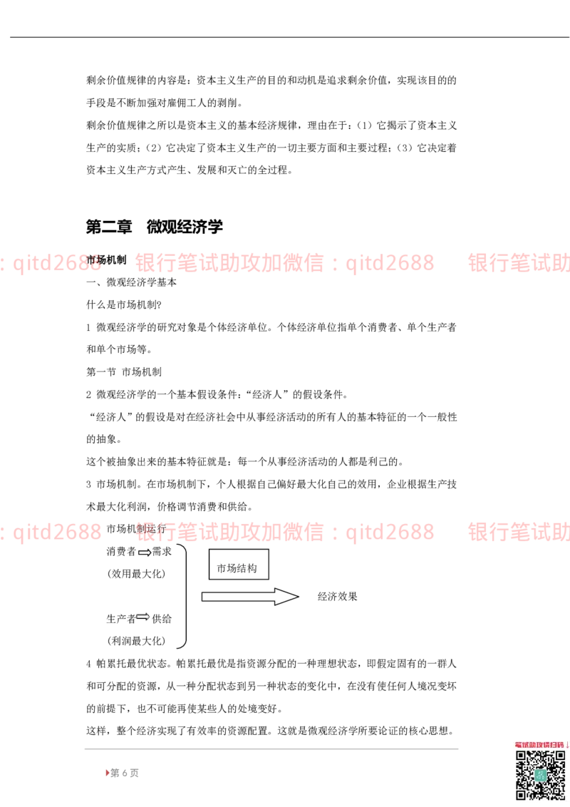 专业知识综合讲义_2025春招题库汇总_银行题库-1_银行全套上岸资料_各银行笔试真题_邮储上岸资料_邮储银行招聘考试笔试复习资料_邮储银行冲刺版（如果时间不够可以先复习冲刺版）
