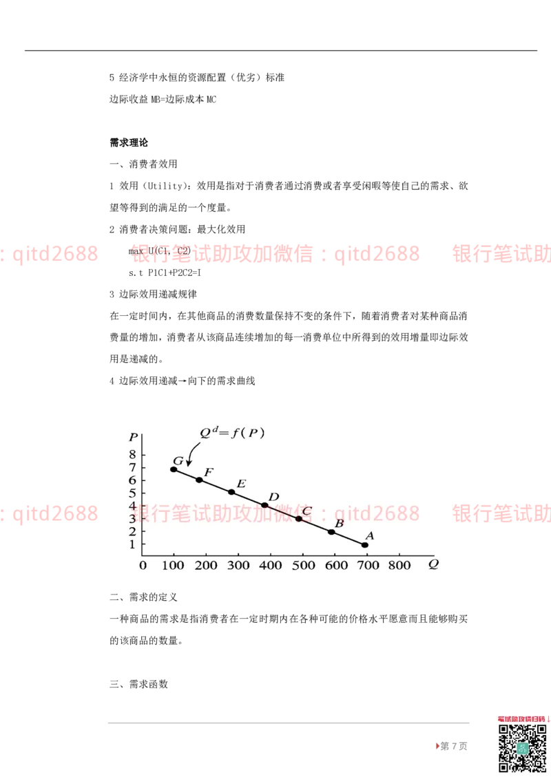 专业知识综合讲义_2025春招题库汇总_银行题库-1_银行全套上岸资料_各银行笔试真题_邮储上岸资料_邮储银行招聘考试笔试复习资料_邮储银行冲刺版（如果时间不够可以先复习冲刺版）