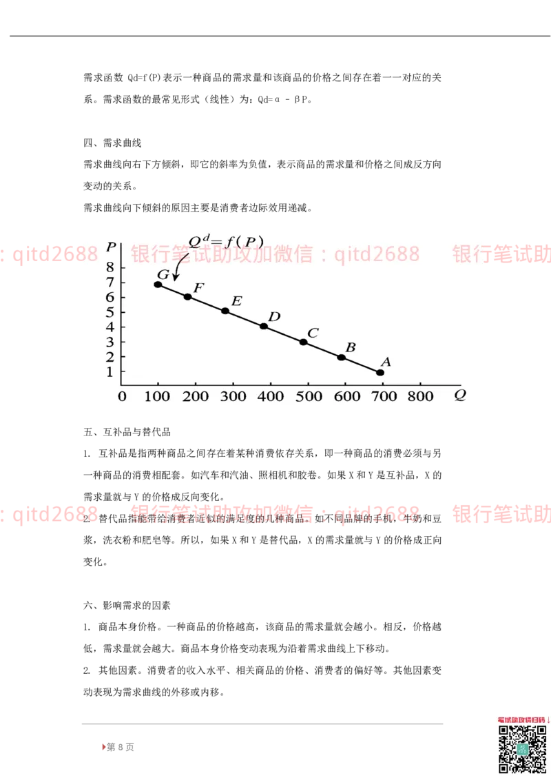 专业知识综合讲义_2025春招题库汇总_银行题库-1_银行全套上岸资料_各银行笔试真题_邮储上岸资料_邮储银行招聘考试笔试复习资料_邮储银行冲刺版（如果时间不够可以先复习冲刺版）
