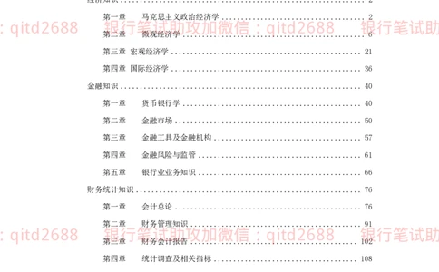 专业知识综合讲义_2025春招题库汇总_银行题库-1_银行全套上岸资料_各银行笔试真题_邮储上岸资料_邮储银行招聘考试笔试复习资料_邮储银行冲刺版（如果时间不够可以先复习冲刺版）