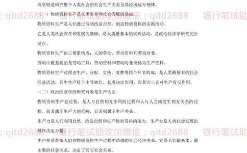 专业知识综合讲义_2025春招题库汇总_银行题库-1_银行全套上岸资料_各银行笔试真题_邮储上岸资料_邮储银行招聘考试笔试复习资料_邮储银行冲刺版（如果时间不够可以先复习冲刺版）
