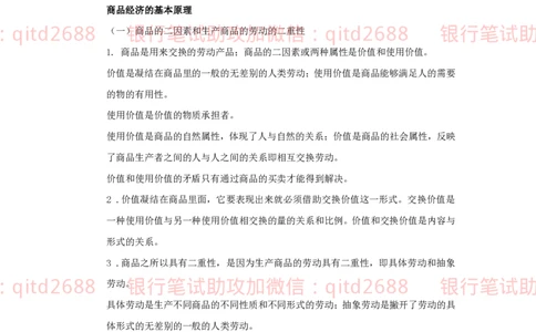 专业知识综合讲义_2025春招题库汇总_银行题库-1_银行全套上岸资料_各银行笔试真题_邮储上岸资料_邮储银行招聘考试笔试复习资料_邮储银行冲刺版（如果时间不够可以先复习冲刺版）