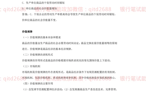 专业知识综合讲义_2025春招题库汇总_银行题库-1_银行全套上岸资料_各银行笔试真题_邮储上岸资料_邮储银行招聘考试笔试复习资料_邮储银行冲刺版（如果时间不够可以先复习冲刺版）