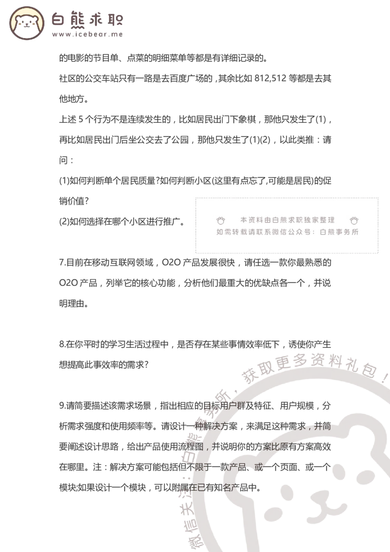 百度2014产品岗_2025春招题库汇总_互联网题库-1_02互联网汇总_06、百度_04、百度笔试题库