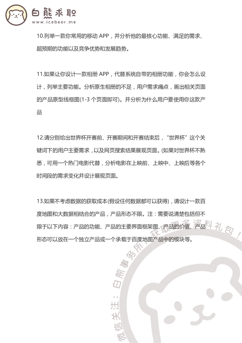 百度2014产品岗_2025春招题库汇总_互联网题库-1_02互联网汇总_06、百度_04、百度笔试题库