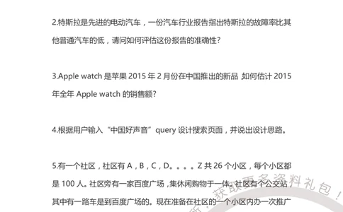 百度2014产品岗_2025春招题库汇总_互联网题库-1_02互联网汇总_06、百度_04、百度笔试题库