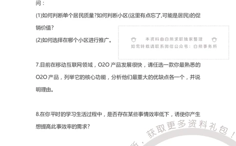 百度2014产品岗_2025春招题库汇总_互联网题库-1_02互联网汇总_06、百度_04、百度笔试题库