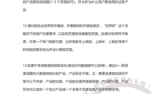 百度2014产品岗_2025春招题库汇总_互联网题库-1_02互联网汇总_06、百度_04、百度笔试题库