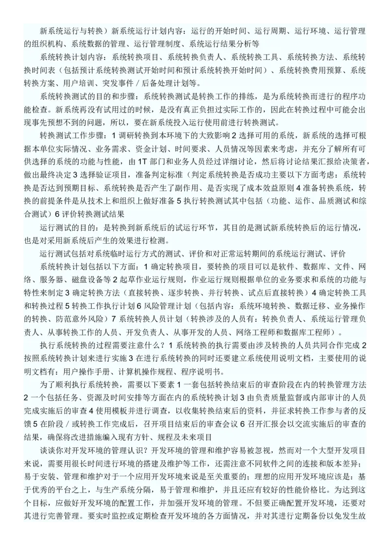 软考信息系统管理工程师考试复习重点_2025春招题库汇总_国企题库_中国烟草_3Yancao笔试专业完整知识点（仅需看本专业）_3.5计算机知识_3软件工程与项目管理