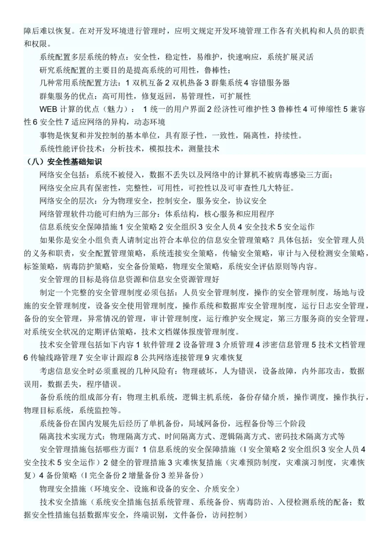 软考信息系统管理工程师考试复习重点_2025春招题库汇总_国企题库_中国烟草_3Yancao笔试专业完整知识点（仅需看本专业）_3.5计算机知识_3软件工程与项目管理