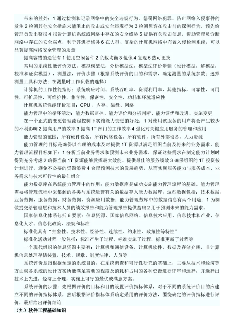 软考信息系统管理工程师考试复习重点_2025春招题库汇总_国企题库_中国烟草_3Yancao笔试专业完整知识点（仅需看本专业）_3.5计算机知识_3软件工程与项目管理