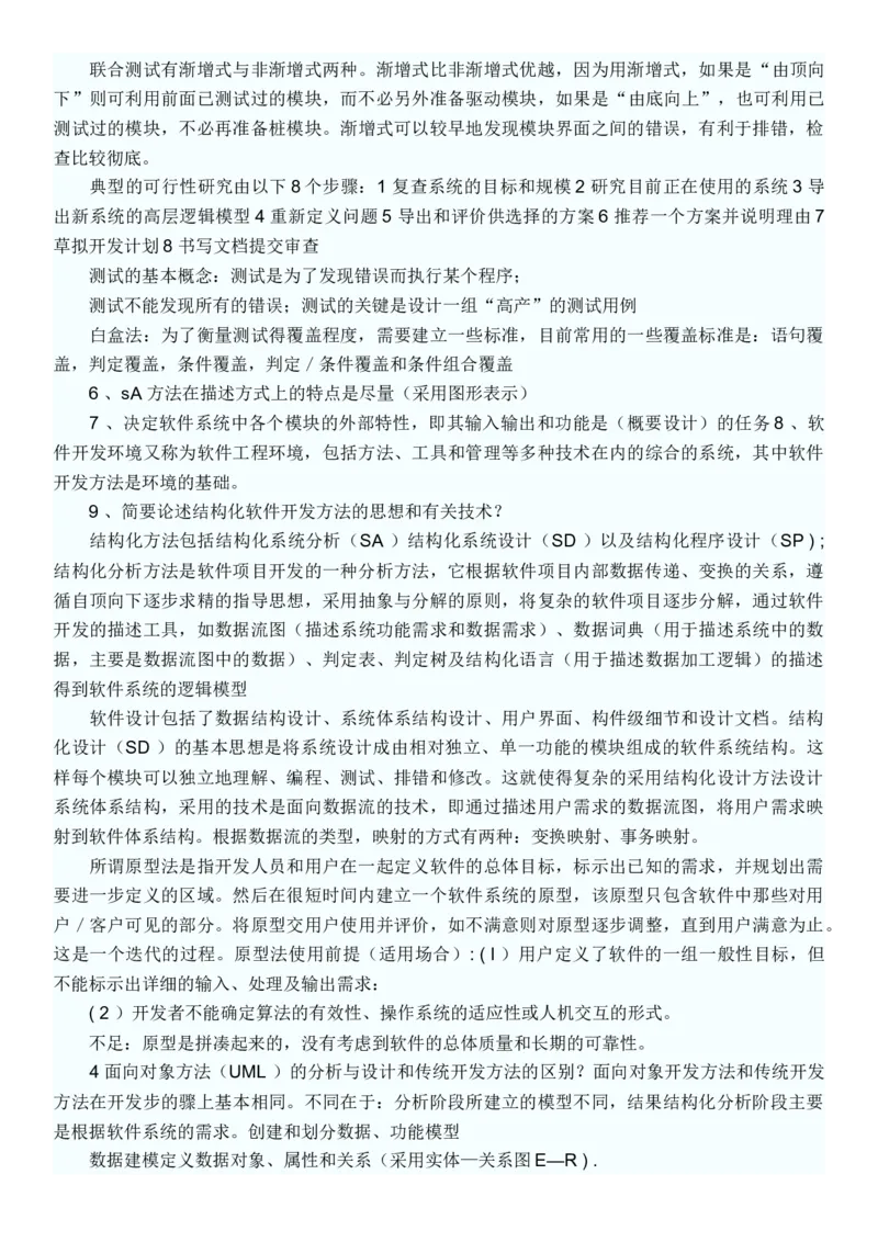 软考信息系统管理工程师考试复习重点_2025春招题库汇总_国企题库_中国烟草_3Yancao笔试专业完整知识点（仅需看本专业）_3.5计算机知识_3软件工程与项目管理