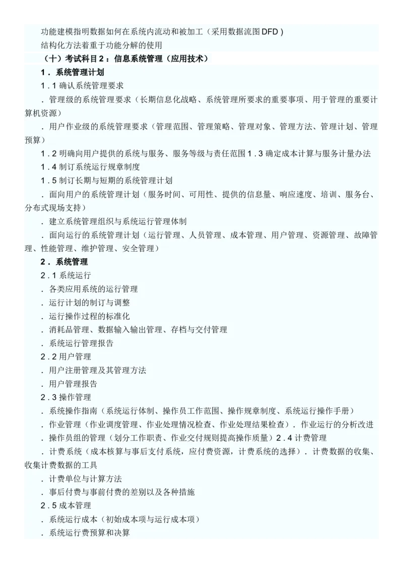 软考信息系统管理工程师考试复习重点_2025春招题库汇总_国企题库_中国烟草_3Yancao笔试专业完整知识点（仅需看本专业）_3.5计算机知识_3软件工程与项目管理