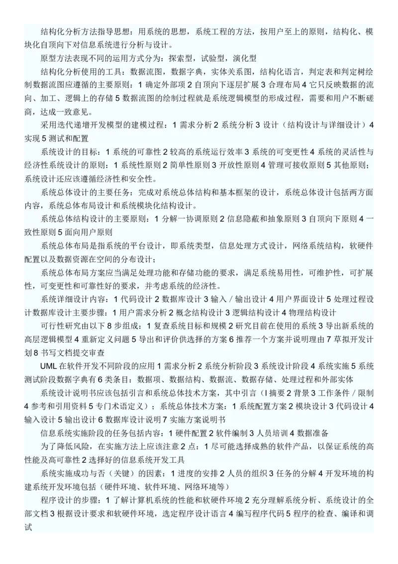 软考信息系统管理工程师考试复习重点_2025春招题库汇总_国企题库_中国烟草_3Yancao笔试专业完整知识点（仅需看本专业）_3.5计算机知识_3软件工程与项目管理