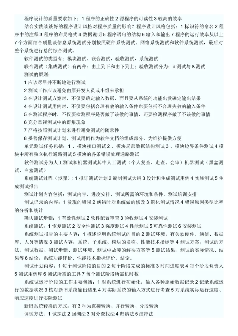 软考信息系统管理工程师考试复习重点_2025春招题库汇总_国企题库_中国烟草_3Yancao笔试专业完整知识点（仅需看本专业）_3.5计算机知识_3软件工程与项目管理
