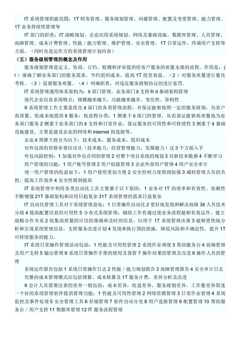 软考信息系统管理工程师考试复习重点_2025春招题库汇总_国企题库_中国烟草_3Yancao笔试专业完整知识点（仅需看本专业）_3.5计算机知识_3软件工程与项目管理
